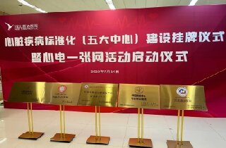 燕達醫(yī)院啟動“心電一張網”項目 當好群眾“健康守門人”