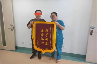 點(diǎn)贊燕達(dá)醫(yī)院消化內(nèi)科！82歲直腸巨大息肉患者經(jīng)ESD術(shù)后順利康復(fù)，家屬感激贈(zèng)錦旗